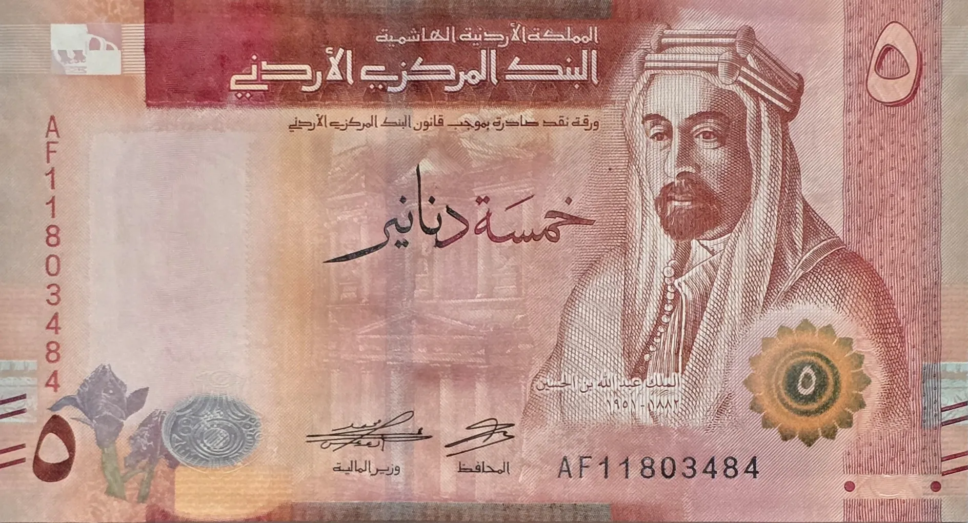 اسکناس اردن 5 دینار اردن 2022 ملک عبدالله